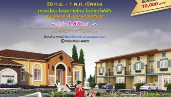 โกลเด้น ทาวน์ รัตนาธิเบศร์ - สถานีรถไฟฟ้าไทรม้า ทาวน์โฮมโครงการใหม่ ใกล้รถไฟฟ้า เริ่ม 1.87 ล้าน*