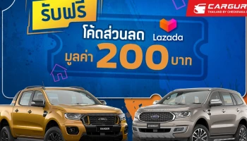 ฟอร์ดจัดแคมเปญ "นัดหมายชมรถฟอร์ดที่บ้านคุณ" อำนวยความสะดวกให้ลูกค้าในช่วงสถานการณ์โควิด-19