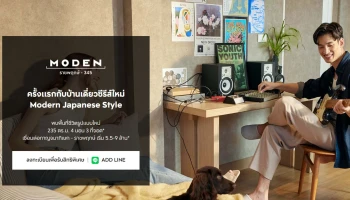 โมเดน ราชพฤกษ์ 345 (Moden Ratchapruek-345)