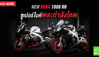 ซูเปอร์ไบค์ 201 แรงม้า พละกำลังโหด