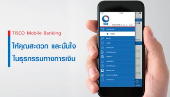 TISCO Mobile Banking พร้อมให้โหลดใช้บริการกันได้แล้ว
