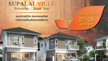 "ศุภาลัย วิลล์ ศรีราชา - สวนเสือ" บ้านโครงการใหม่ ตอบโจทย์ชีวิตหลากหลายสไตล์ เริ่ม 1.99 ลบ. ลงทะเบียนรับสิทธิพิเศษ