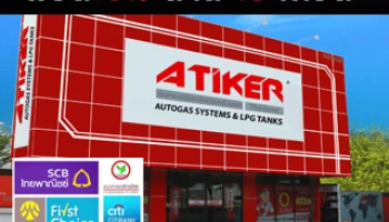 ให้คุณประหยัดง่ายๆ ก่อนใคร ติดตั้งแก๊สอะติกเกอร์ ผ่อน 0% นาน 10 เดือน