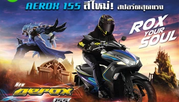 New YAMAHA เปิดตัว AEROX 155 สีใหม่! สปอร์ตสุดแรง