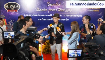 ศุภาลัย แจ้งผลประกอบการปี 61 พร้อมลุยอสังหาฯ กรุงเทพฯ ปริมณฑล และภูมิภาคอย่างต่อเนื่อง