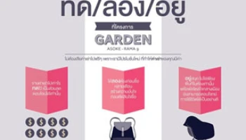 ครั้งแรกกับคอนโด ทด/ลอง/อยู่ "การ์เดน อโศก-พระราม 9" ให้ทดลองอยู่ ก่อนซื้อจริง เริ่ม 1.6 ล้าน