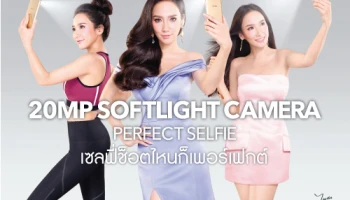 Vivo เปิดตัว Vivo V5 ครั้งแรกของโลกด้วยกล้องหน้า 20MP พร้อมด้วยแบรนด์ แอมบาสเดอร์ "อั้ม พัชราภา ไชยเชื้อ"