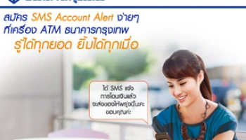 ฟรี! ค่าธรรมเนียม 2 เดือนแรก เมื่อสมัครบริการ SMS จากธนาคารกรุงเทพ