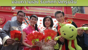 AIS 4G ADVANCED ส่งความสุข มอบความเฮง รับเทศกาลตรุษจีน