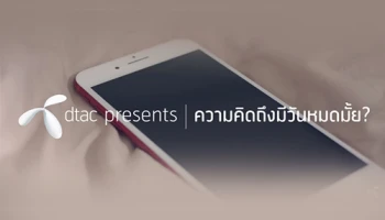 dtac จับมือ Apple เพื่อให้คุณส่งความคิดถึง หาคนที่รักได้ไม่มีวันหมด