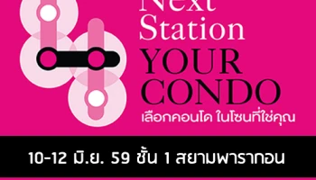 พลัส พร็อพเพอร์ตี้ จัด "Next Station Your Condo" งานคอนโดรีเซล 10-12 มิ.ย. นี้ ชั้น 1 สยามพารากอน