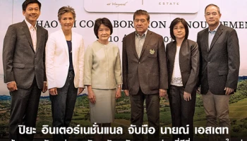 ปิยะ อินเตอร์ฯ จับมือ นายณ์ เอสเตท สร้างอาณาจักรแห่งการพักอาศัยระดับหรู บนทำเลที่ดีที่สุดของเขาใหญ่