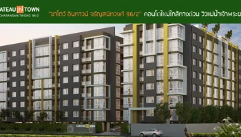 คอนโดใกล้ทางด่วน วิวแม่น้ำเจ้าพระยา