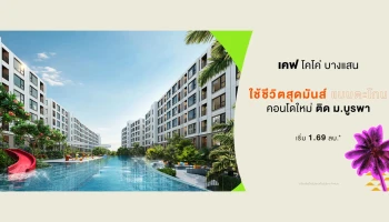 เคฟ โคโค่ บางแสน (Kave Coco Bangsaen)