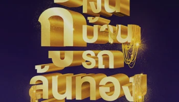 กู้เงิน กู้บ้าน กู้รถ กับ SCB ลุ้นรับสร้อยคอทองคำ วันนี้ - 30 มิถุนายน 2562