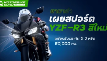 พร้อมรับประกัน 5 ปี หรือ 50,000 กม.