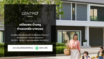 เซนโทร บางบอน (Centro Bangbon)