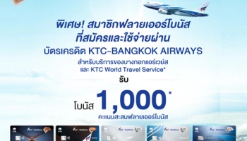 พิเศษ! สมัครบัตร KTC-BANGKOK AIRWAYS และใช้จ่ายผ่านบัตร รับโบนัส 1,000 คะแนน*