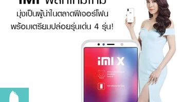 iMi พลิกเกมใหม่ มุ่งเป็นผู้นำในตลาดฟีเจอร์โฟน พร้อมเตรียมปล่อยรุ่นเด่น 4 รุ่น!