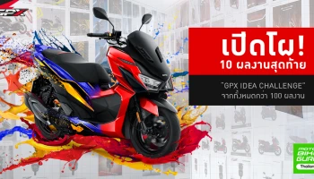 เปิดโผ 10 ผลงานที่เข้ารอบโครงการ GPX Idea Challenge จากกว่า 100 ผลงานที่ร่วม ชิงรางวัลกว่า 100,000 บาท