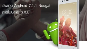 คอนเฟิร์ม! Nokia 3 จะสามารถอัพเดต Android 7.1.1 Nougat ปลายเดือนสิงหาคมนี้