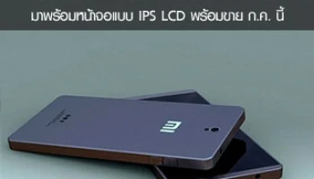 Xiaomi เผยสเปคเครื่องรุ่น "Xiaomi Mi 5 Plus" พร้อมขายเดือนกรกฎาคมนี้