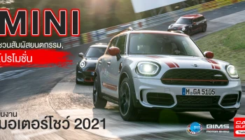 MINI ชวนแฟนๆ ไปสัมผัสยนตกรรม, โปรโมชั่น และ MINI App ในมอเตอร์โชว์ 2021