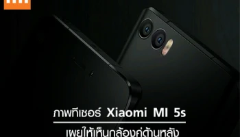 ภาพทีเซอร์ Xiaomi MI 5s เผยให้เห็นกล้องคู่ด้านหลัง