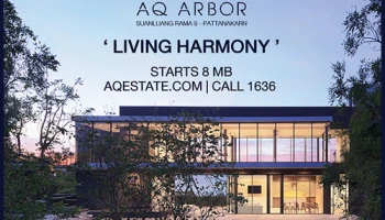 เอคิว เอสเตท เปิดลงทะเบียน "AQ ARBOR สวนหลวง ร.9-พัฒนาการ" บ้านเดี่ยว 3 ชั้น ท่ามกลางธรรมชาติ บนทำเลศักยภาพ เริ่ม 8 ล้านบาท