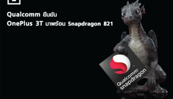 Qualcomm ยืนยัน OnePlus 3T มาพร้อม Snapdragon 821 แน่นอน