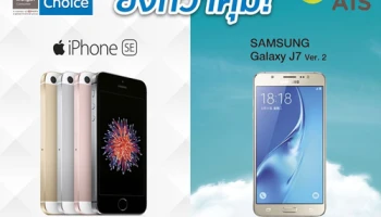 ยิ่งกว่าคุ้ม! ผ่อน iPhone SE | SAMSUNG Galaxy J7 0% ณ ร้านค้าที่ร่วมรายการ ด้วยบัตรกรุงศรีเฟิร์สช้อยส์