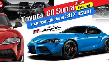 รถสปอร์ตระดับตำนาน เพิ่มม้า 387 แรงม้า