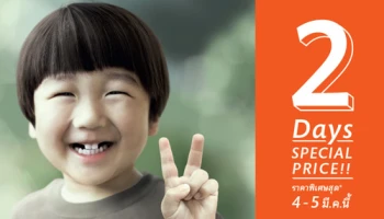 SC จัดแคมเปญรับซัมเมอร์ "2 Days Special Price" พบบ้านเดี่ยว ทาวน์โฮม โฮมออฟฟิศ เริ่ม 3.99 - 60 ล้าน 4-5 มี.ค.นี้