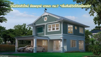 เริ่มต้นชีวิตให้เหนือกว่า