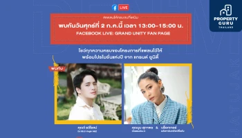 แกรนด์ ยูนิตี้ ชวน "บูม-สุภาพร" และแขกพิเศษพาทัวร์ "เดนิม จตุจักร" เปิดตัวแคมเปญ "แพลนให้ครบ จบที่เดนิม"