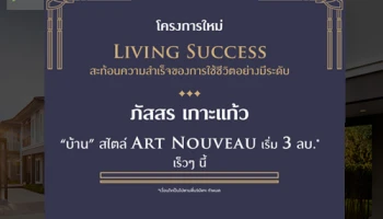 พฤกษา เปิดโครงการใหม่ "ภัสสร เกาะแก้ว" ทำเลศักยภาพใหม่ของภูเก็ต ลงทะเบียนรับข้อมูลก่อนใคร เริ่ม 3.xx ล้านบาท