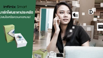 รีวิว Infinix Smart สมาร์ทโฟนราคาประหยัด น่าสนใจเหนือความคาดหมาย!