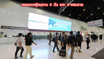 งานสถาปนิก'60 ครั้งที่ 31 ประสบความสำเร็จเกินคาด เผยยอดผู้ชมงานตลอด 6 วัน แตะ 400,000 ราย