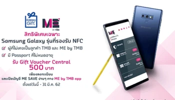 ME SAVE จาก ME by TMB เปิดบัญชีง่ายๆ ไม่ต้องไปสาขา รับฟรี Central Gift Voucher 500 บาท