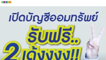 เปิดบัญชีออมทรัพย์ กับ ธ.แลนด์แอนด์เฮ้าส์ รับฟรี 2 เด้งงง!! บัตร ATM + SMS Alert