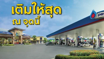 สิทธิพิเศษสำหรับลูกค้าบัตรเครดิต กรุงศรี เติมให้สุด ณ จุดนี้กับพีทีที สเตชัน รับเครดิตเงินคืนรวมสูงสุด 20%