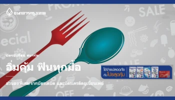 อิ่มคุ้ม ฟินทุกมื้อ กับส่วนลดพิเศษจากบัตรเดบิต และบัตรเครดิตยูเนี่ยนเพย์ วันนี้ - 31 มี.ค. 62