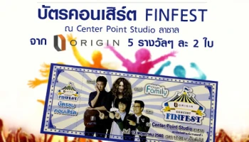 ของฟรียังมีในโลก!!! CheckRaka.com จับมือกับ ออริจิ้น พร็อพเพอร์ตี้ แจกฟรี!! บัตรคอนเสิร์ต FINFEST