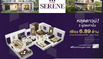 One Price ลดแรงแซงทุกโปรฯ หลุดดาวน์! กับบ้านเดี่ยว "เอชเคป ซีรีน บางนา-วงแหวน" เพียง 6.89 ลบ* 2 หลังเท่านั้น!