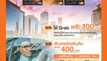 รับเครดิตเงินคืนสูงสุด 400 บาท พร้อมลุ้นใช้ Grab ฟรีตลอดปี เมื่อใช้จ่ายผ่านบัตรเครดิตธนชาต