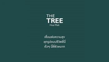 เดอะ ทรี หัวหมาก (The Tree Hua-Mak)