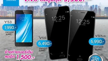 ซื้อสมาร์ทโฟน Vivo ในราคาสุดพิเศษ ลดสูงสุด 5,500 บาท จาก ดีแทค
