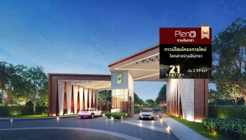 แกะกล่องทาวน์โฮมแค่ 2 ล้านกว่าๆ ย่านรามอินทรา "พลีโน่ รามอินทรา (Pleno Ramintra)" โดย AP