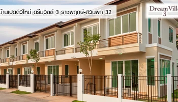 โมเดิร์นทาวน์โฮม 2 ชั้น