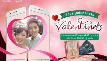 OPPO F1s ชวนคนมีคู่มาบอกรักกับกิจกรรม #OPPOValentines ลุ้นตั๋วหนังฟรี